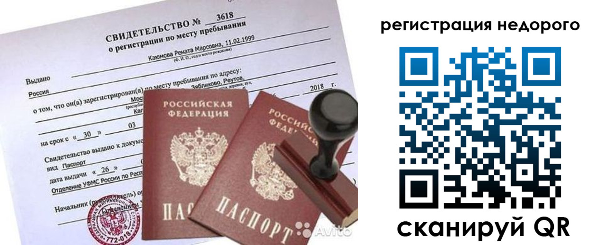 временная регистрация надежно в Кяхте